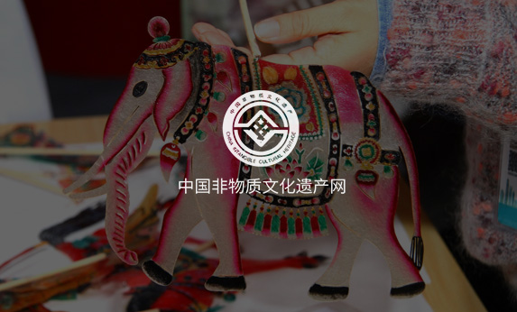 中國非物質文化遺產(chǎn)網(wǎng)
