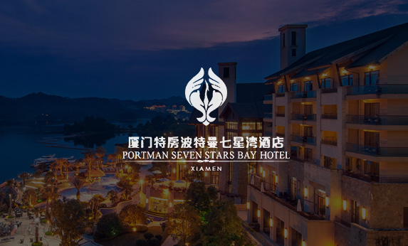 廈門(mén)特房波特曼七星灣酒店